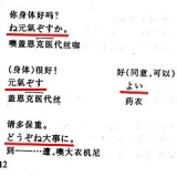 北京人日本語学習「学習-1」