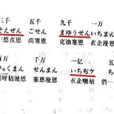 北京人日本語学習「学習-6」