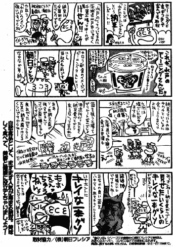 モーニング探検隊：納豆