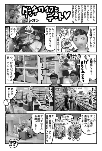 1.ダッチワイフとお台場デート