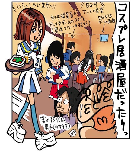 058.コスプレ居酒屋