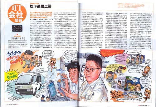 02.松下通信工業