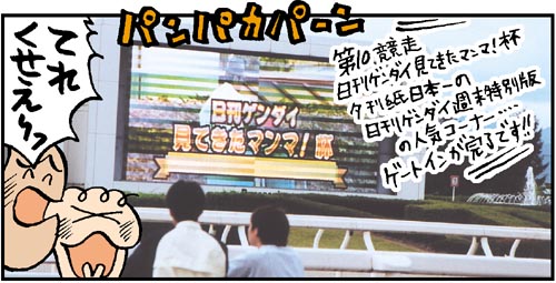 106.かみのみや競馬