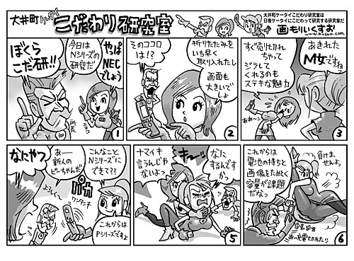 ケータイこだわり研究室1