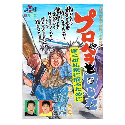 架空映画ポスター