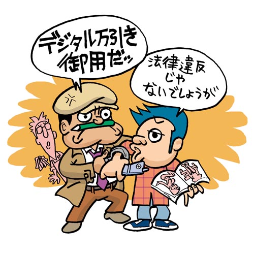 デジタル万引き