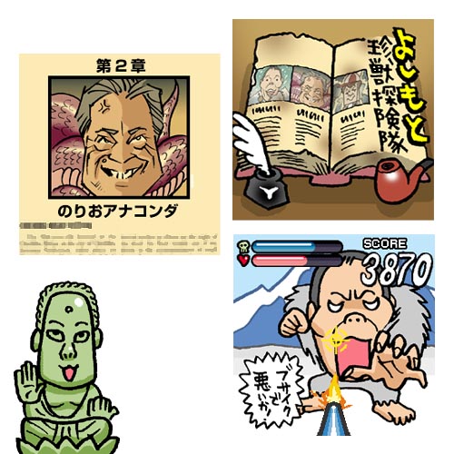 06.よしゲー「珍獣探検隊」