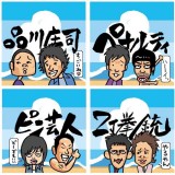 08.よしもとジャラ