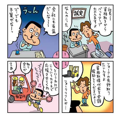 17.ドライバーまんが