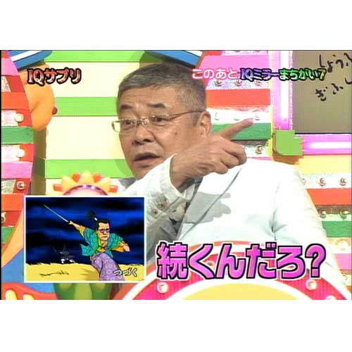 IQサプリ「対決」05